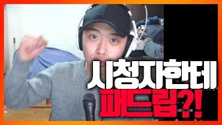 [소통방송]시청자한테 패드립 쳐버린 주둥이... | 주둥이방송 screenshot 4