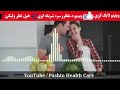 جينکۍ د واده نه مخکې په دې طريقه موټک وهي     