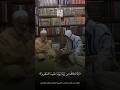 يقرأ التلميذ جعفر السعدي برواية ورش الى شيخه وهو يبكي من شدة التدبر Shorts قرآن 
