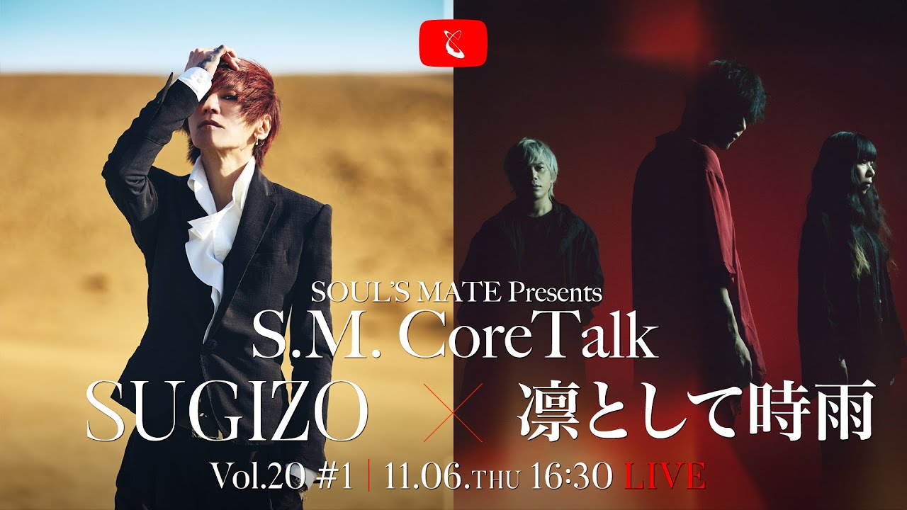 𝗦.𝗠.𝗖𝗼𝗿𝗲𝗧𝗮𝗹𝗸] SOULʼS MATE Presents「S.M. CoreTalk」Vol