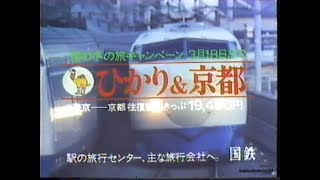 1977-1995  国鉄からＪＲへ　ＣＭ集