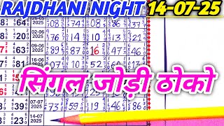 Rajdhani Night Today 14-07-2025 | Rajdhani Night Chart | kalyan345 | Fix Open & Jodi| Fix Open
