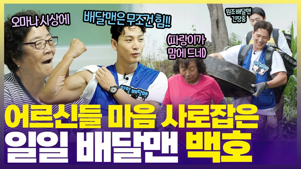 슬리피 실직 위기🚨힘 좋고, 춤 잘추고, 노래 잘하고, 넉살까지 좋은 진!짜! 배달맨이 나타났다 [6시 내고향] | KBS 250703 방송