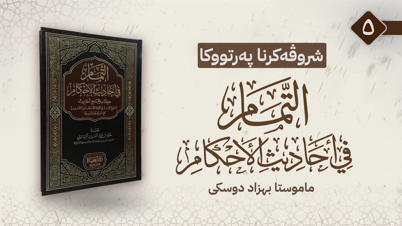 کتاب الطهارة - باب الآنية - حديثا {٢٣-٢٥}.
