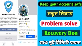 Keep Your Account Safe Facebook Problem 2024 | Facebook Connection Lost problem solve