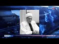 В Пензе скончался почетный муфтий Адельша Юнкин