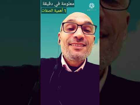 معلومة في صفات الحروف