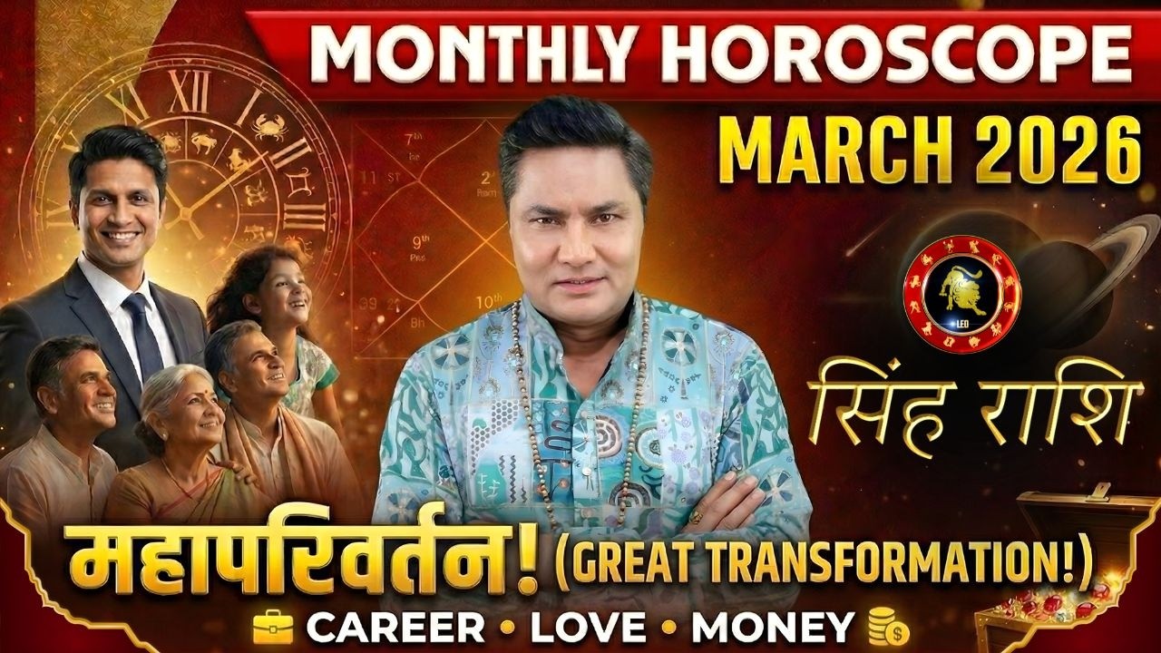 Singh Rashi-Leo March Horoscope 2026 | राजा की वापसी होने वाली है |Monthly Horoscope-Suresh Shrimali