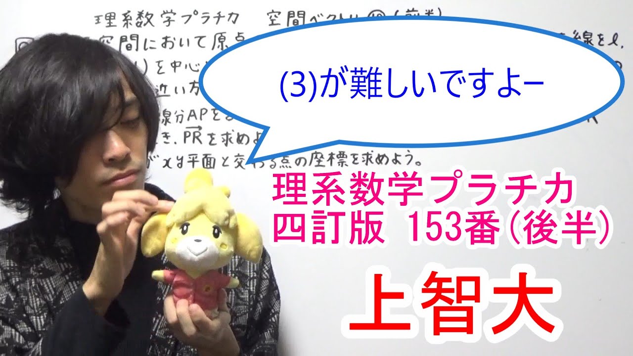 理系数学プラチカ四訂版 153番】空間ベクトル⑩（後半） - YouTube