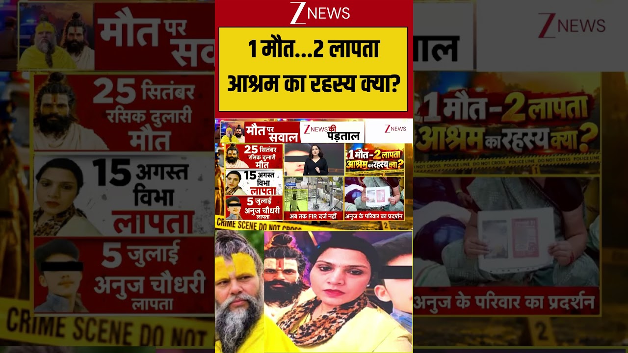 ⁣Breaking News | Premanand Maharaj New Controversy:1 मौत 2 लापता, आश्रम का रहस्य क्या?