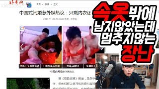 상상을 뛰어넘는 중국의 결혼 풍습 첫날밤을 친구들 보는 앞에서 (영상첨부)