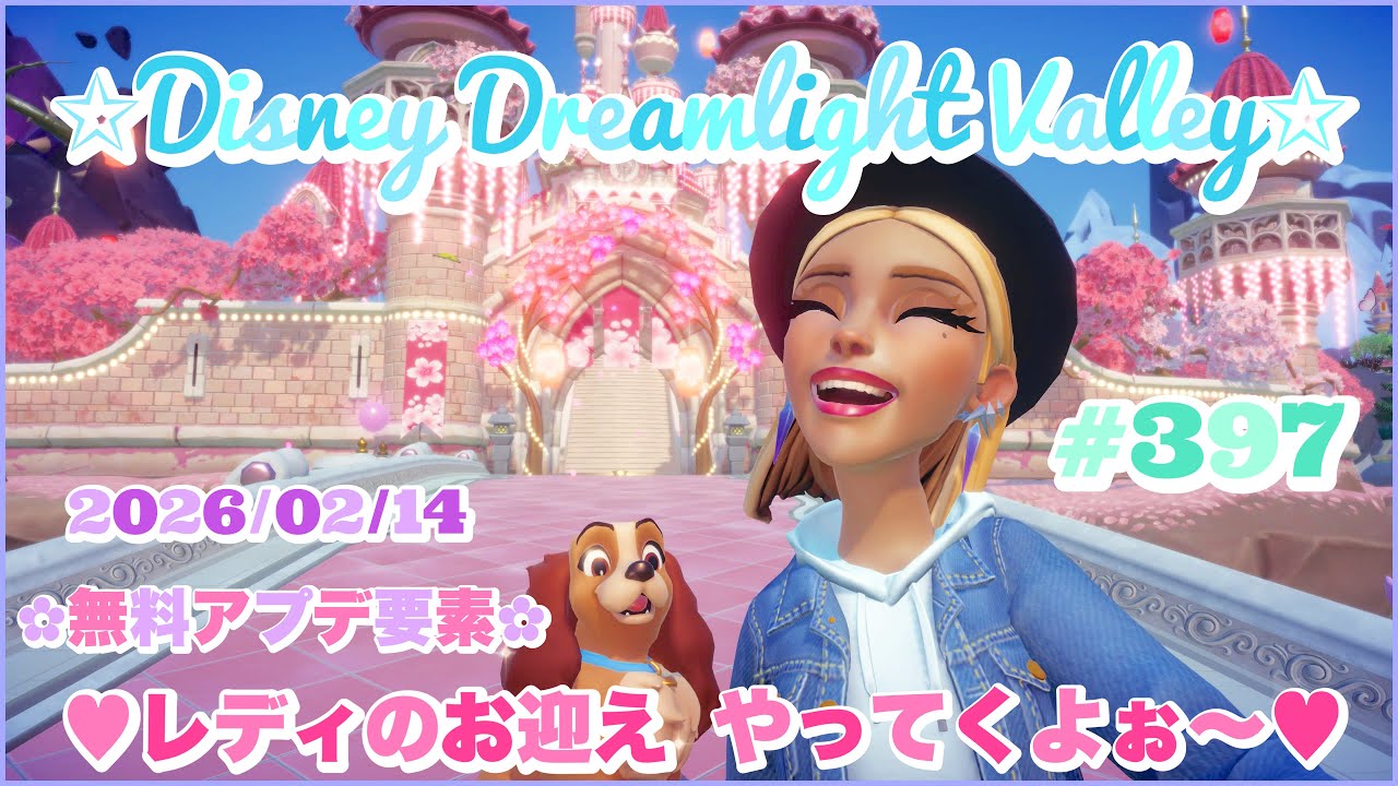 [DDLV]  #397   Disney Dreamlight Valley✨🏰🐭✨