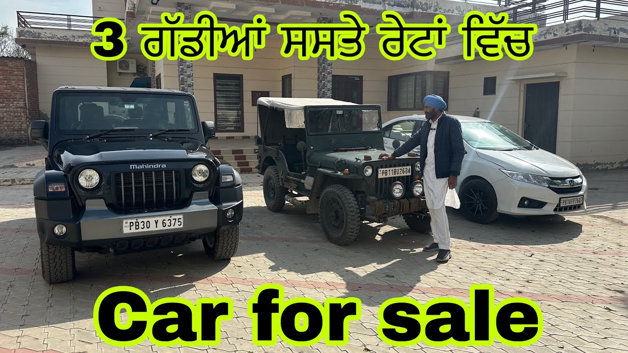 ਬਾਈ ਕੋਲ 3 ਗੱਡੀਆਂ ਵਕਾਉ ਸਸਤੇ ਰੇਟ ਵਿੱਚ#ਪਿੰਡ ਰਾਉ ਕੇ ਕਲਾਂ#car#car#car#car#car#carforsale