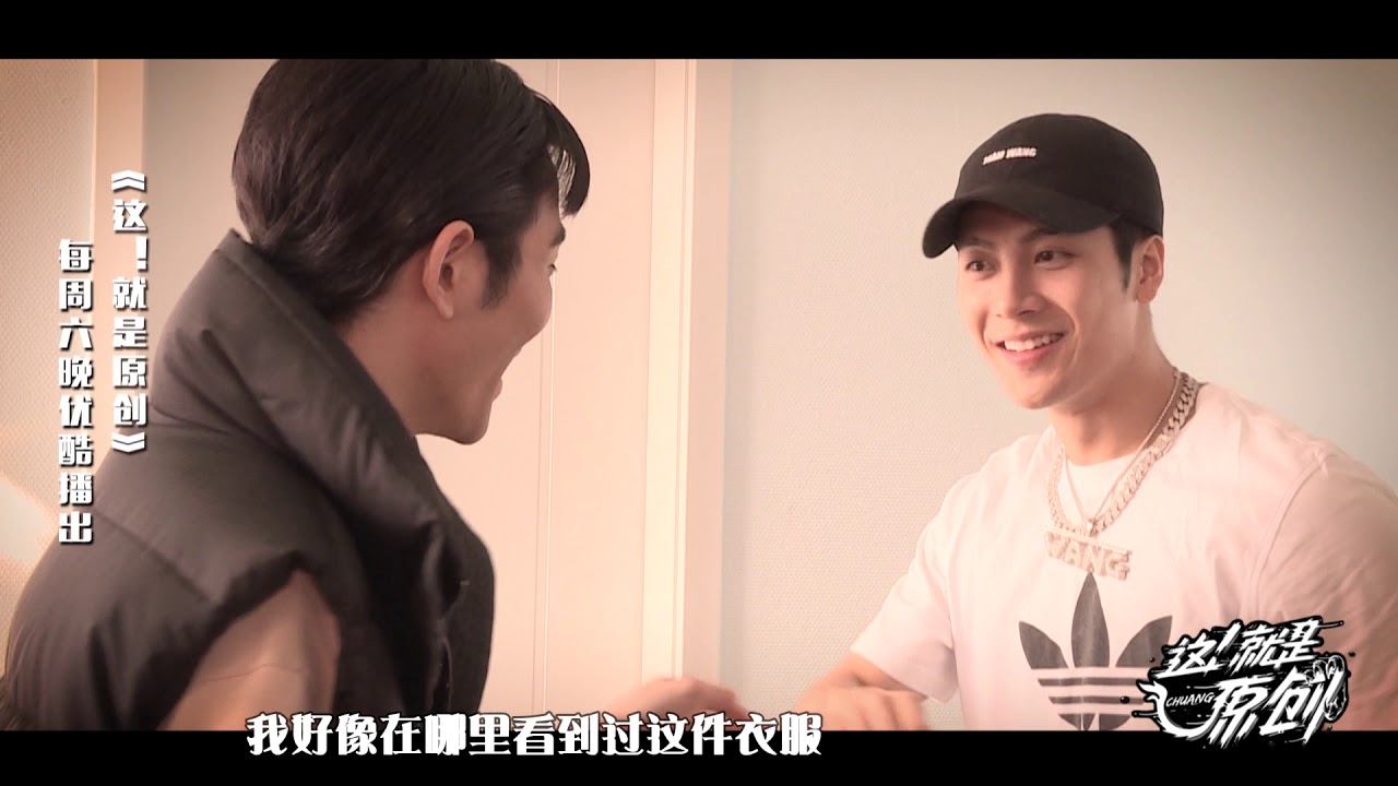 王嘉尔萧敬腾见面剧场版 《這!就是原創 》蕭敬騰|王嘉爾|陳粒 官方超清1080P