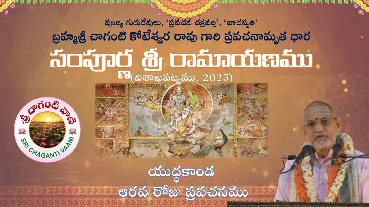 Sampoorna Sri Ramayanam - 2025 | Day 41 | Brahmasri Chaganti Koteswara Rao garu