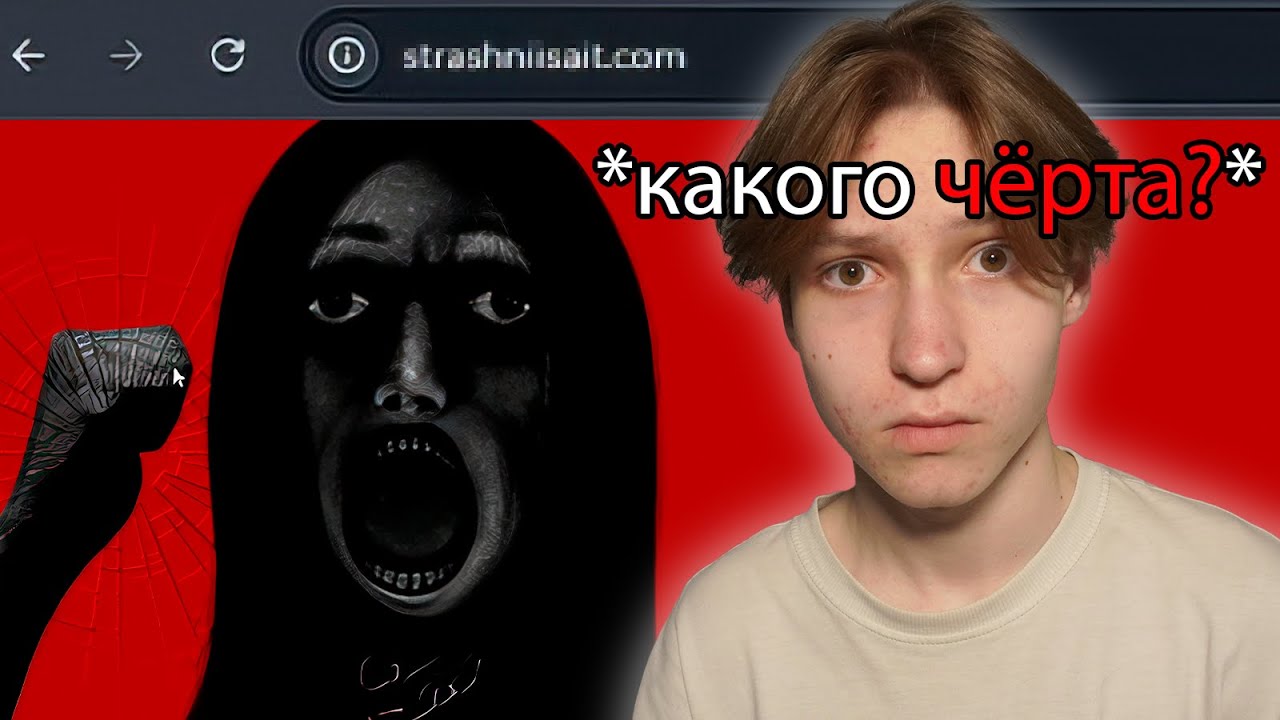 ПОСЕТИЛ САМЫЕ ЖУТКИЕ САЙТЫ...