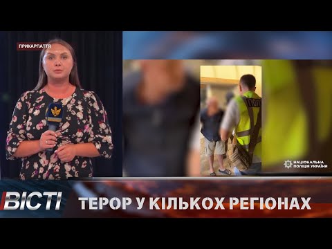 Терор у кількох регіонах