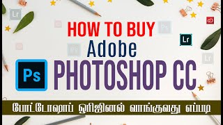 How to Buy and Install Photoshop LightRoom Latest Version | Buy Photoshop CC | Tamil screenshot 5