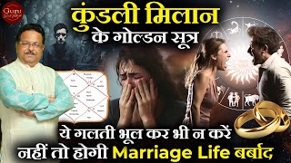 कुंडली मिलान | कुंडली मिलान के गोल्डन सूत्र | Kundli Milan for Marriage | Match Making screenshot 4