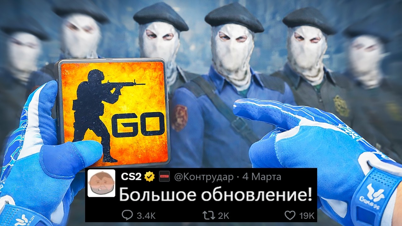 БОЛЬШОЕ ОБНОВЛЕНИЕ CS2, ВЕРНУЛИ CS:GO, ОПАСНАЯ ЗОНА, ДОСТИЖЕНИЯ КС2, НОВЫЕ ПЕРЧАТКИ, МАШИНЫ, ARMORY