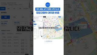 재건축 시 대지지분을 위한  대지권 비율 확인하는 방법