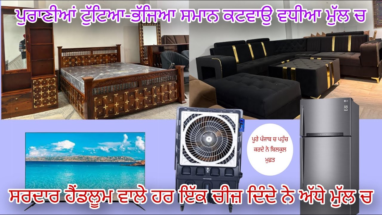 ਸਰਦਾਰ ਹੈਂਡਲੂਮ ਵਾਲੇ ਹਰ ਚੀਜ਼ ਦਿੰਦੇ ਨੇ ਅੱਧੇ ਮੁੱਲ ਚ, ਪੂਰੇ ਪੰਜਾਬ ਚ ਪਹੁੰਚ ਕਰਦੇ ਨੇ ਬਿਲਕੁਲ ਮੁਫ਼ਤ #Handloom