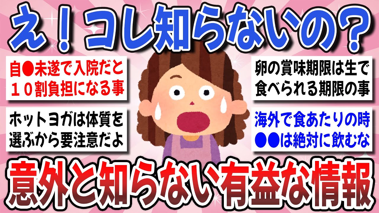 【有益】知らない人に教えたい！もしかしたらまだ知らない人の為に教えといてあげたい事はありますか？【ガルちゃんまとめ】