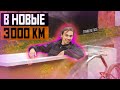 Новый МОБИЛЬ к новому ПУТЕШЕСТВИЮ #1