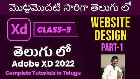 Adobe XD 2022 Class 9 - Website Design Part -1 in Telugu | ui/ux tutorials for Beginners