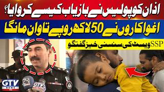 How Police Rescued 2-Year-Old Azan | SSP West Reveals the Full Operation | Breaking News
