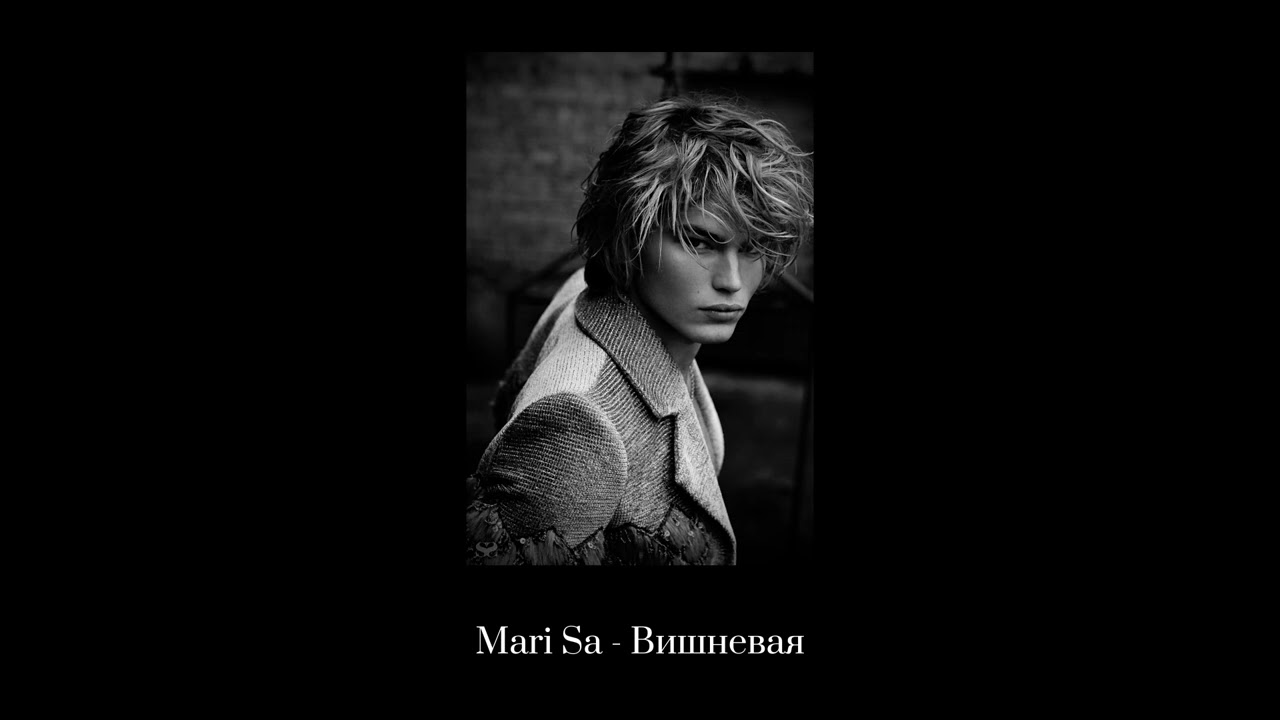 Mari Sa - Вишневая (Slowed)