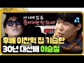 [📁독립만세 6화.zip] 악뮤 찬혁이 의외로 좋아한 이승철의 기습 방문 l 독립만세 l JTBC 210405 방송