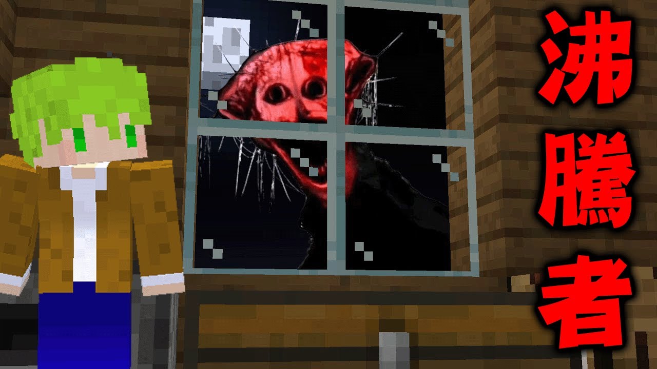 聽見他的聲音會發瘋，在恐怖都市傳說『沸騰者The Boiled One』存在的世界生存 Minecraft The Boiled One