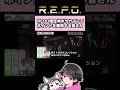 REPO限定の神ボケが面白すぎたｗｗｗ【瀬戸あさひ/アベレージ/甘乃あもこ/さぶ郎。/ねろちゃん #REPO】