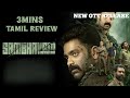 தரமான படம், சம்பவம் அத்தியாயம் ஒன்று, jio hotstar, 3mins Review, Navalan.