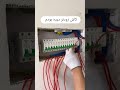 آموزش بستن جعبه فیوز در دو دقیقه تابلو برق جعبه فیوز لامپ لاینری چراغ خطی برق کشی ساختمان آموزش بستن جعبه فیوز در دو دقیقه تابلو برق جعبه فیوز لامپ لاینری چراغ خطی برق کشی ساختمان