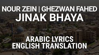 Nour Al-Zein & Ghezwan Fahed - Jinak Bhaya (Iraqi Arabic) Lyrics + Translation - جيناك بهاية