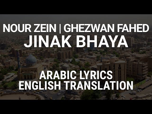 Nour Al-Zein u0026 Ghezwan Fahed - Jinak Bhaya (Iraqi Arabic) Lyrics + Translation - جيناك بهاية class=