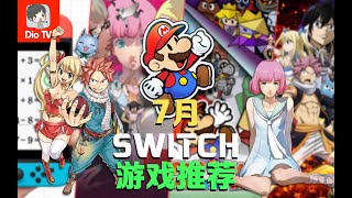 推箱子和折纸游戏有多好玩？Switch2020年7月游戏阵容预告推荐 screenshot 4