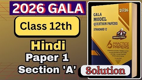 Class 12th Hindi | 2026 Gala Paper 1| Section 