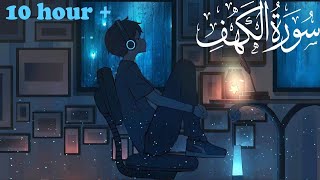 Surah Al-Kahf 10 hour | Quran for sleep/study | Beautiful Recitation screenshot 3