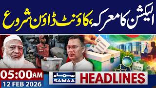 Bangladesh Election Showdown | Countdown Starts | 05-AM News Headlines | 12 Feb 2026 | SAMAA TV