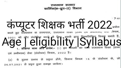 Rajasthan Computer teacher vacancy 2022, computer teacher exam pattern and syllabus,