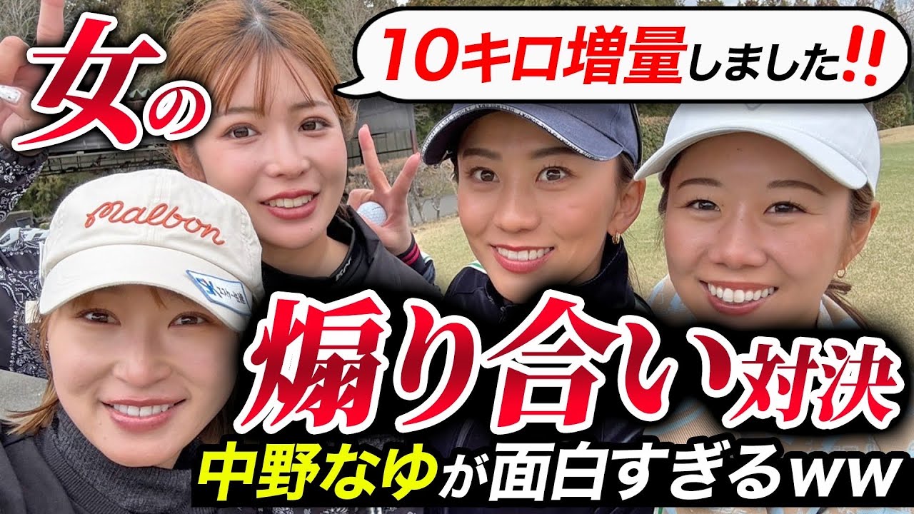 女は怖いぞ👩🏻後輩に煽られすぎてタジタジ！？江口紗代井上莉花vs有本花怜中野なゆ