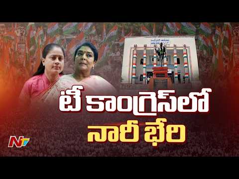 Congress women Leaders Sensational Comments | Special Report | NTV Telugu