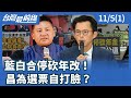 年金改革政治鬥爭