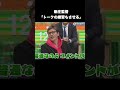 新庄監督「トークの練習もさせる」 #プロ野球