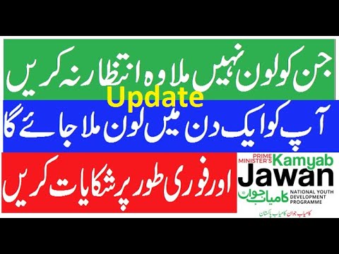 Kamyab Jawan Program New Updates  |  Kamyab Jawan Youth Entrepreneurship Scheme YES Complaints