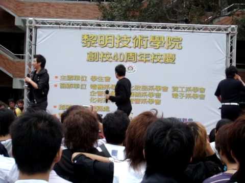 20091024 景行廳男孩 黎明技術學院40週年校慶演唱會 千人迷