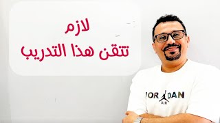 تدريب ترجمه لازم تتقنه فورا